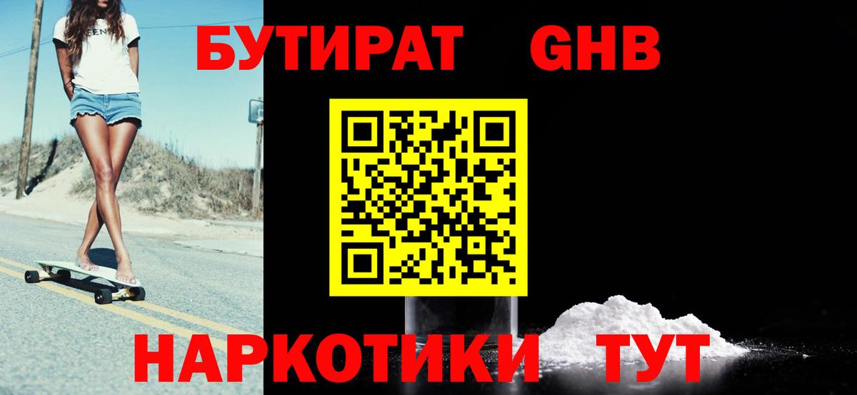Бутират вода  Вход с VPN  Ленинск-Кузнецкий 