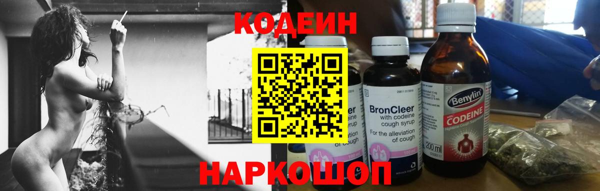 Codein Purple Drank  Вход с VPN  Ленинск-Кузнецкий 