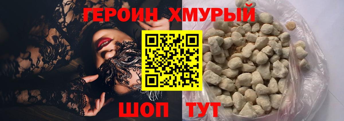 ГЕРОИН хмурый  Вход с VPN  Ленинск-Кузнецкий 