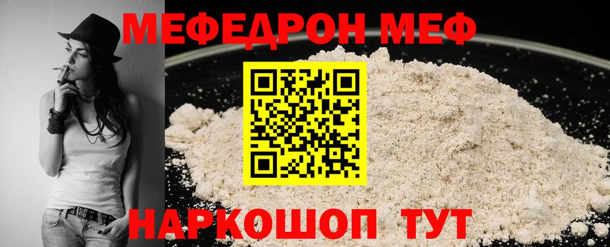 Мефедрон мука Ленинск-Кузнецкий