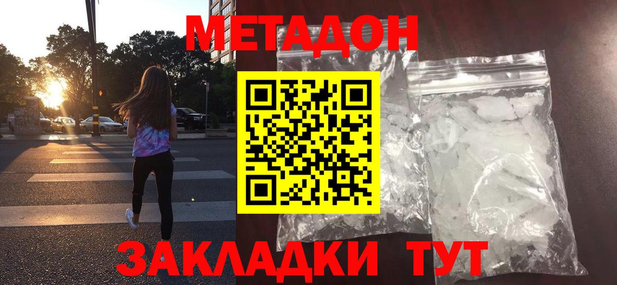 Метадон кристалл Ленинск-Кузнецкий